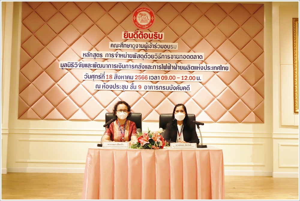 กรมบังคับคดีให้การต้อนรับคณะผู้เข้ารับการฝึกอบรมหลักสูตร 